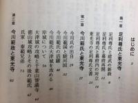 今川氏と東光寺