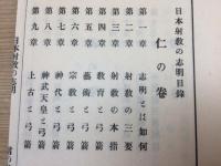 日本射教の志明　全5冊揃