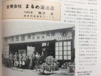 静岡県貨物運送協同組合 20周年記念史