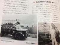 静岡県貨物運送協同組合 20周年記念史