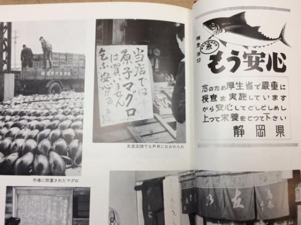 第五福龍丸事件 / 古本、中古本、古書籍の通販は「日本の古本屋