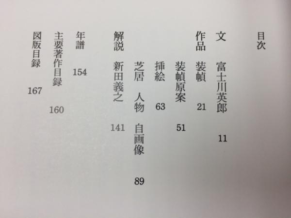 木下杢太郎画集 1.仏像篇/2.紀行篇/3.昆虫篇 3冊 / 草木古書店