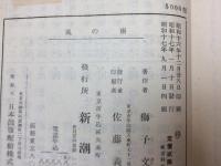 南の風