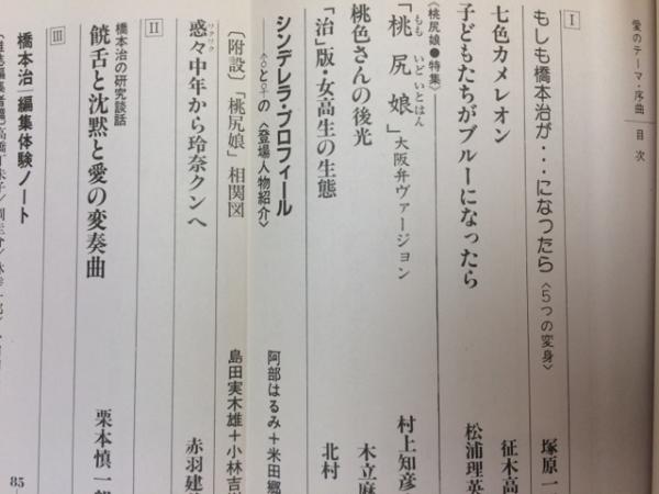 愛のテーマ・序曲 橋本治の研究読本 / 古本、中古本、古書籍の通販は 
