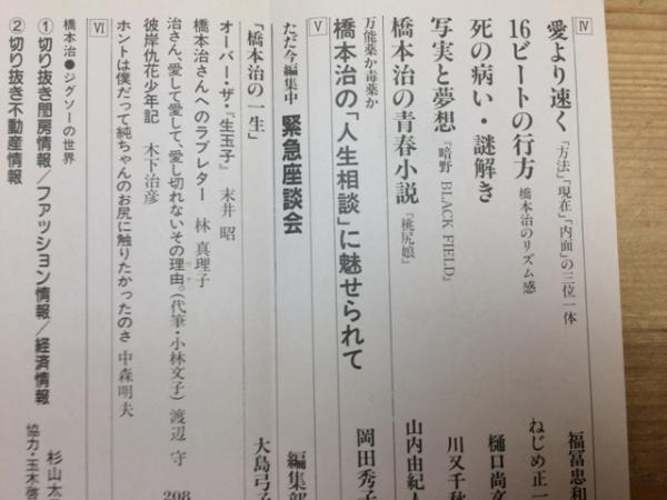 愛のテーマ・序曲 橋本治の研究読本 / 古本、中古本、古書籍の通販は