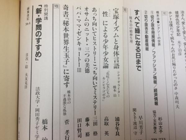 愛のテーマ・序曲 橋本治の研究読本 / 古本、中古本、古書籍の通販は