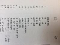 統計上ヨリ見タル静岡県ノ地位　大正15年