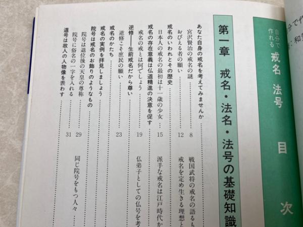 自分で作れる戒名・法名: 著名人500余人の実例から | 和賀 叡良