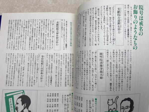 自分で作れる 戒名 法名 著名人500余人の実例から(和賀叡良