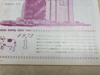 静活シネガイド　'73　1月号　No.34　SBCニュース