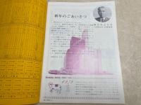 静活シネガイド　'73　1月号　No.34　SBCニュース