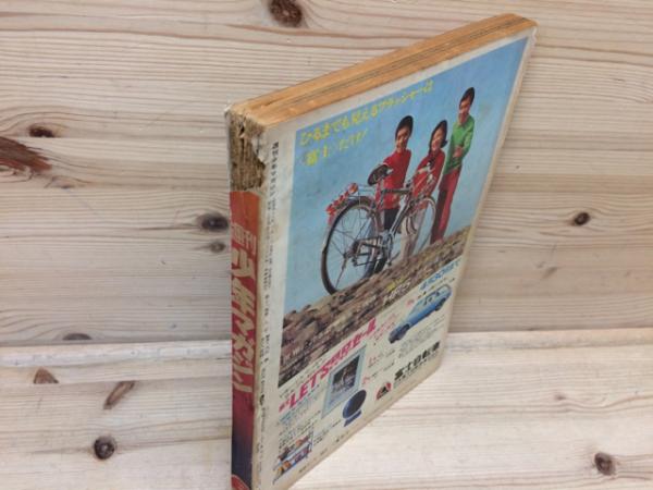週刊少年マガジン1970年8号/トイレ学入門 / 古本、中古本、古書籍の