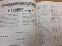静岡県高等学校野球連盟「あゆみ」公式試合記録 平成21年度版