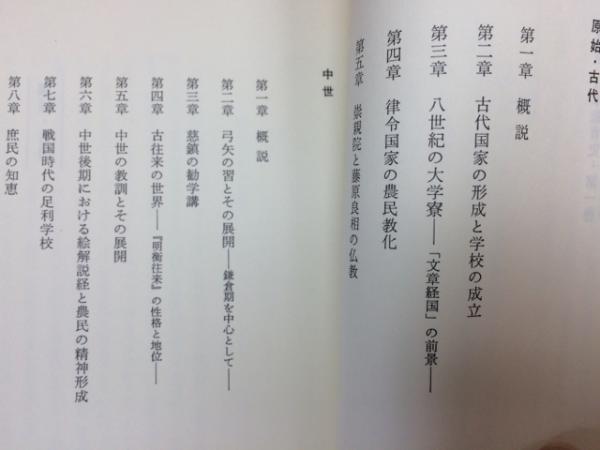 講座 日本教育史 全5巻揃 / 古本、中古本、古書籍の通販は「日本