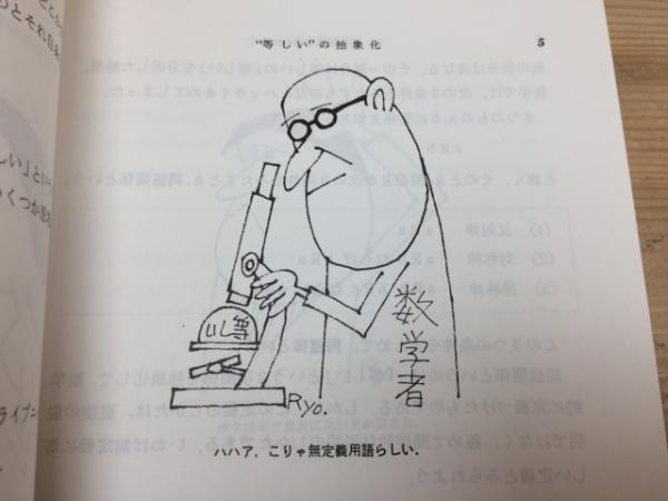 大学入試数学の五面相 上下揃(石谷茂/柳原良平 他イラスト) / 古本