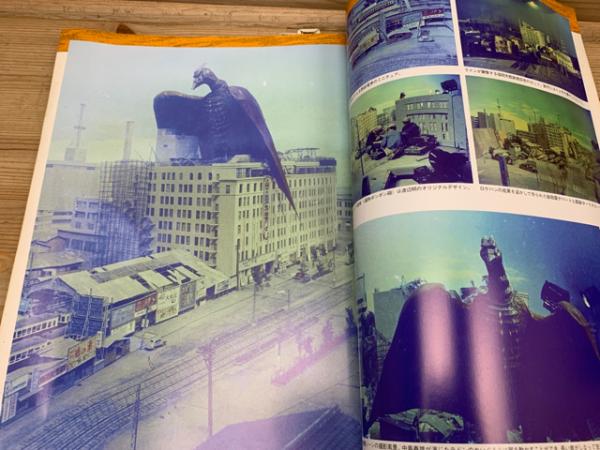 東宝特撮・怪獣・SF映画写真集 朝日ソノラマ 東宝特撮・怪獣・SF映画写真集 朝日ソノラマ