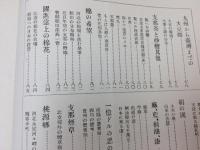 資源 支那大観