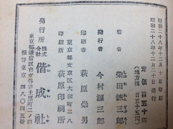 柴田錬三郎】コルシカの復讐/世界名作文庫46(メリメ/柴田錬三郎