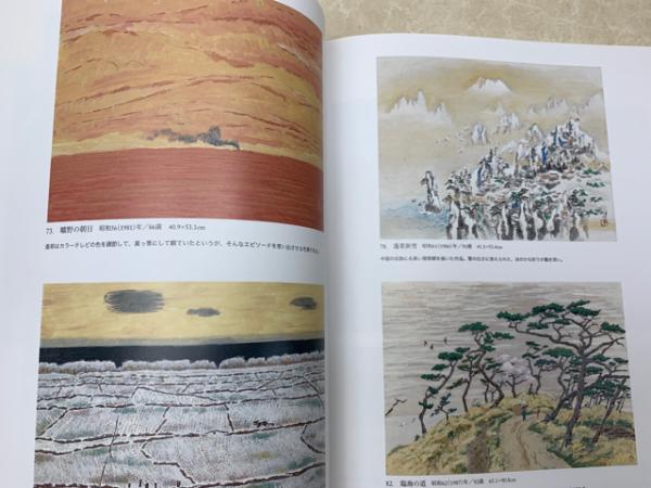 図録 池田遙邨展 没後20年 / 古本、中古本、古書籍の通販は「日本の