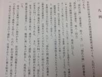 源氏小鏡・源氏抄【東海大学蔵 桃園文庫影印叢書】