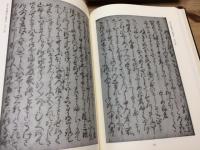 源氏小鏡・源氏抄【東海大学蔵 桃園文庫影印叢書】