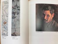 図録　和紙展示館　小原工芸/藤井達吉