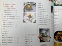 洋書　中国語　果物と野菜の飾り切り・デコレーション
