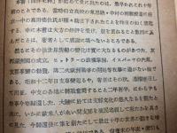 昭和17年 最新 西洋史粋