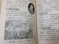 昭和17年 最新 西洋史粋
