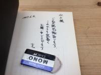 笑笑ごめんなさい・笑文芸紳士録