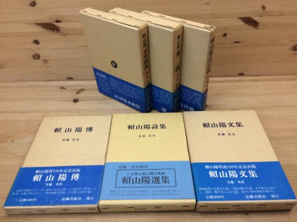 和装本／全12冊揃い(全22巻)】 校正日本外史 頼山陽 著 明治27年