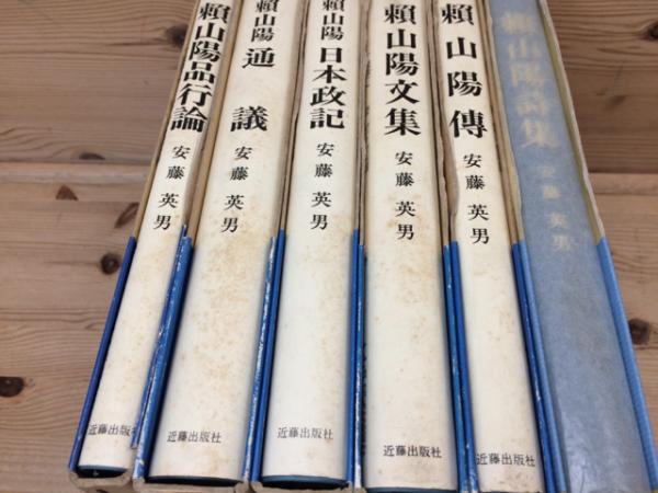 和装本／全12冊揃い(全22巻)】 校正日本外史 頼山陽 著 明治27年