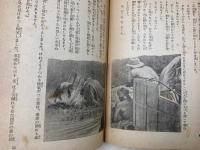 冒険探検　決死の猛獣狩