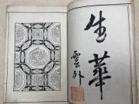 美久にの宝