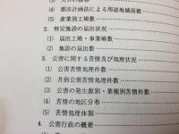 富士宮市の公害 昭和50～平成5年度版まで19冊