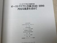 図録　オーストラリアの美術　1940-1990　内なる風景を求めて