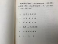 衣浦港港湾計画書（案）　改訂