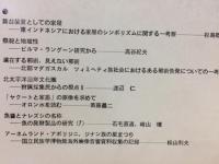 国立民族学博物館 研究報告 4冊(魚の発酵製品の研究 他)