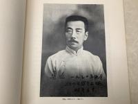 写真集　魯迅伝