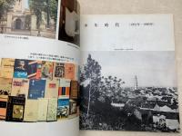 写真集　魯迅伝