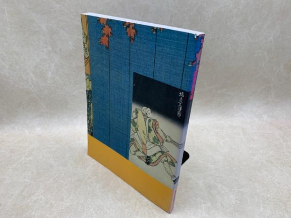 図録 江戸の華 歌舞伎絵展 近代初期風俗画から幕末浮世絵まで / 古本