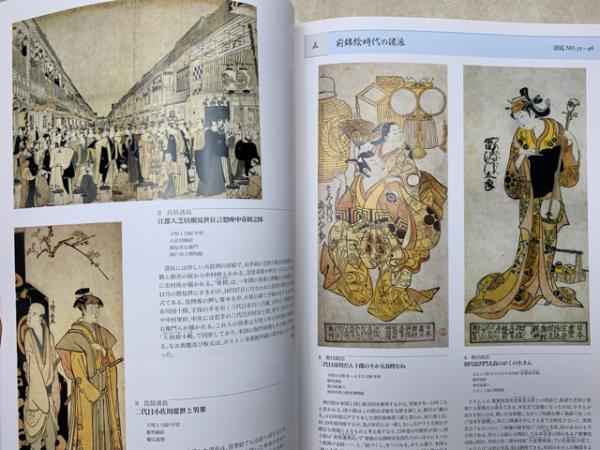 図録 江戸の華 歌舞伎絵展 近代初期風俗画から幕末浮世絵まで / 古本