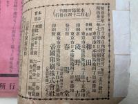 漫遊之友　新小説第四年第九巻　臨時増刊