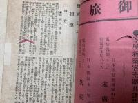 漫遊之友　新小説第四年第九巻　臨時増刊