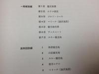 リゾートホテル　設計と経営
