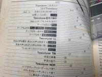 テスコライザー　使用説明書