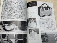 趣味のクラフト　革工芸を始める人へ　別冊アトリエ 134