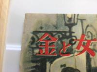【映画ポスター】 現金に手を出すな