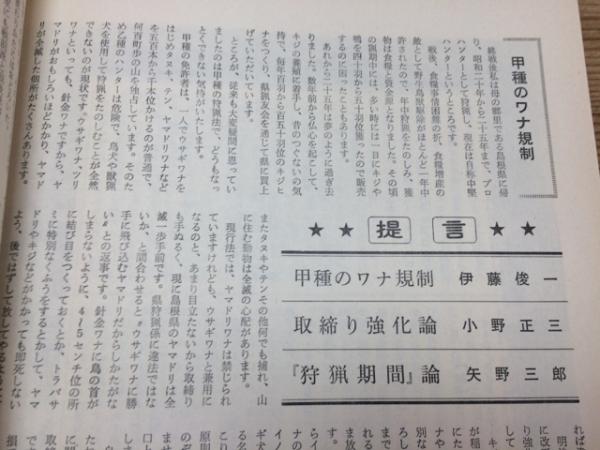 狩猟の世界　全猟　昭和50年代～　狩猟雑誌　93冊セット 古書 稀少年代物　猟犬 全猟【月刊狩猟雑誌】 69冊(昭和45～50年) / 古本、中古本、古