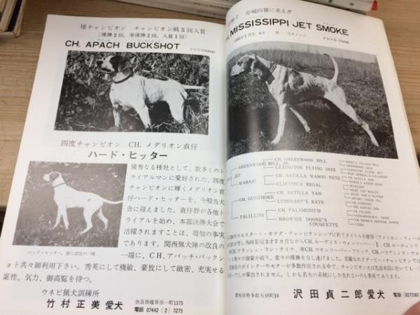 狩猟の世界　全猟　昭和50年代～　狩猟雑誌　93冊セット 古書 稀少年代物　猟犬 全猟【月刊狩猟雑誌】 69冊(昭和45～50年) / 古本、中古本、古